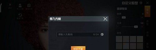 《和平精英》捏脸代码特朗普数据分享