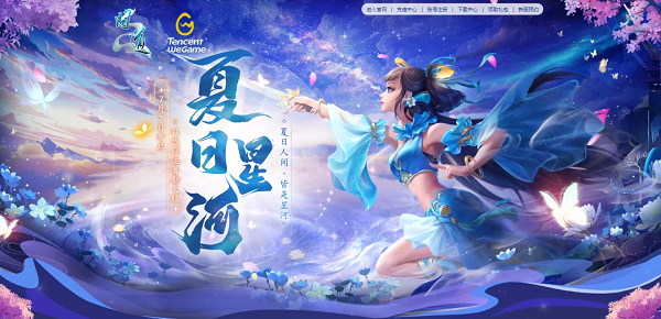 《问道》暑期大服今日开启，福利活动进行中