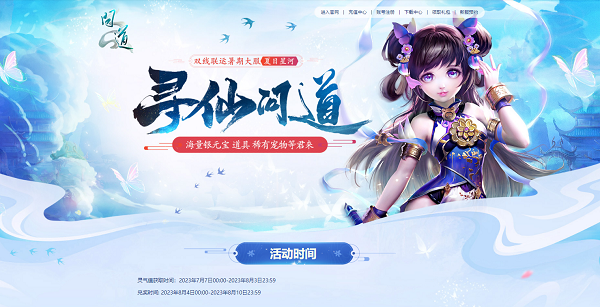 《问道》暑期大服今日开启，福利活动进行中
