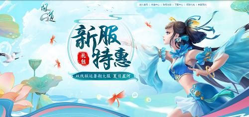 《问道》暑期大服今日开启，福利活动进行中
