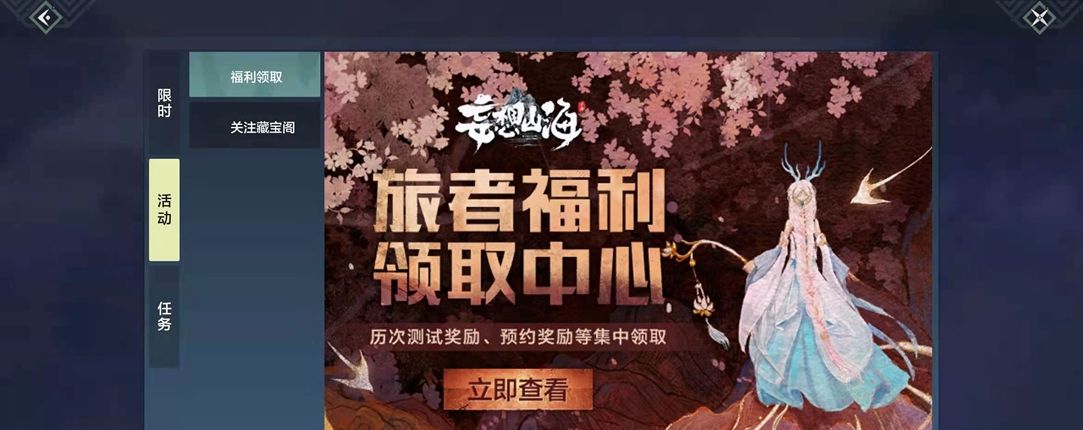 《妄想山海》兑换码使用方法