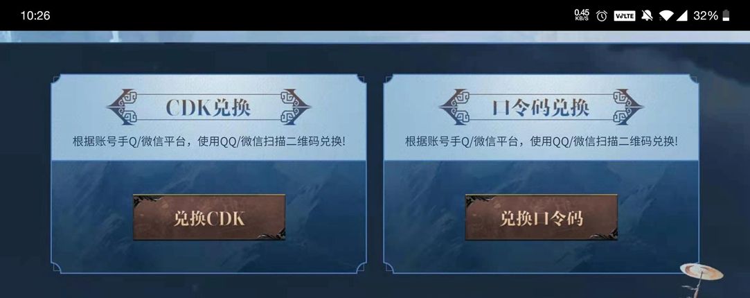 《妄想山海》兑换码使用方法