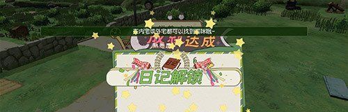 《小森生活》猫咪养成计划任务完成攻略