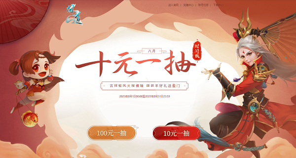 《问道》8月福利今日开启，奖励多多不容错过