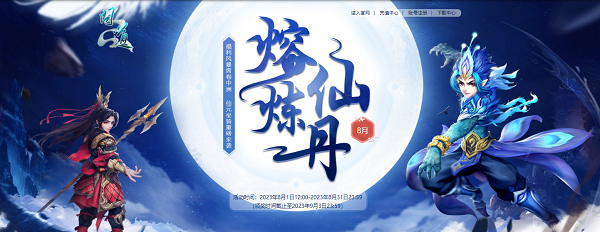 《问道》8月福利今日开启，奖励多多不容错过