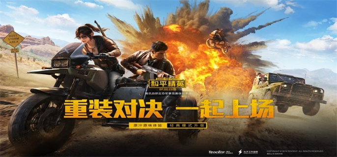 和平精英超体对抗教学攻略