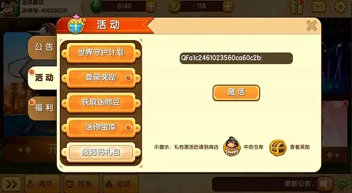 《迷你世界》2025年1月10日激活码分享