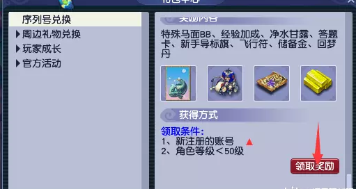 梦幻西游新手礼包马面领取方法4