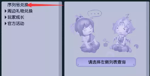 梦幻西游新手礼包马面领取方法2