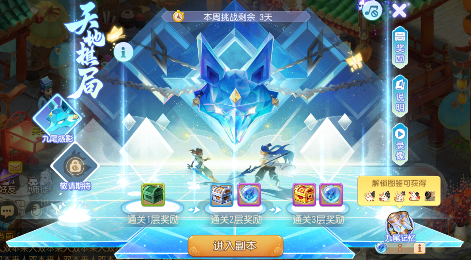 《梦幻西游》手游“天地棋局”系列主题周常副本上线全服