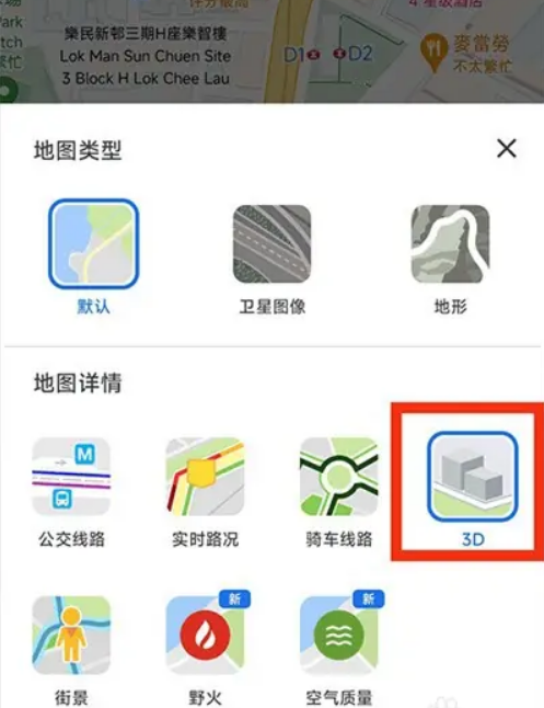 《谷歌地图》3d卫星地图模式开启方法详细介绍