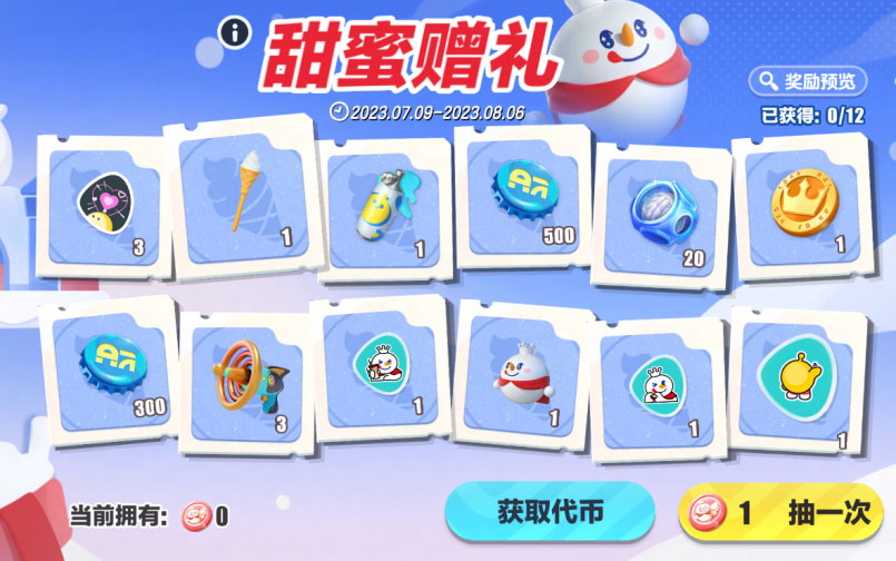 甜蜜邀约 《蛋仔派对》× 蜜雪冰城联动清凉上线