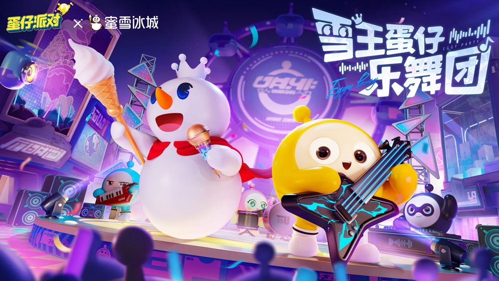 甜蜜邀约 《蛋仔派对》× 蜜雪冰城联动清凉上线
