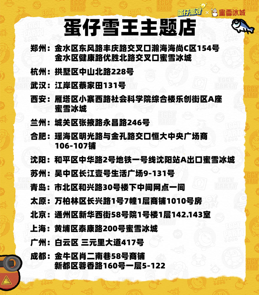 甜蜜邀约 《蛋仔派对》× 蜜雪冰城联动清凉上线