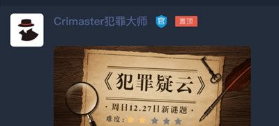《Crimaster犯罪大师》犯罪疑云1-3关答案解析汇总
