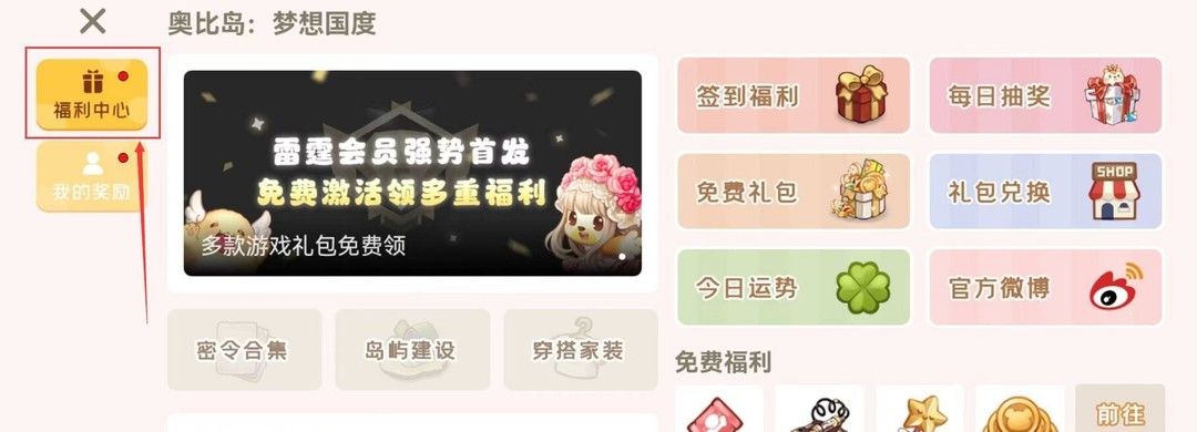 《奥比岛》福利中心位置介绍