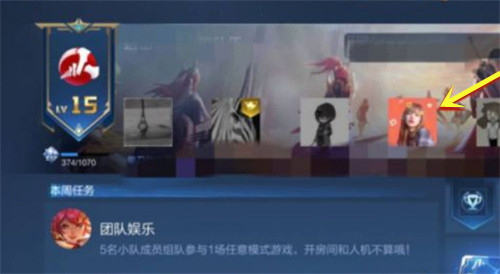 王者荣耀小队退出教程1