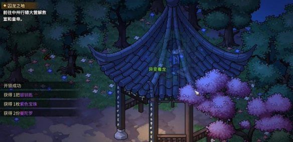 《大侠立志传》神女庙五色宝珠位置
