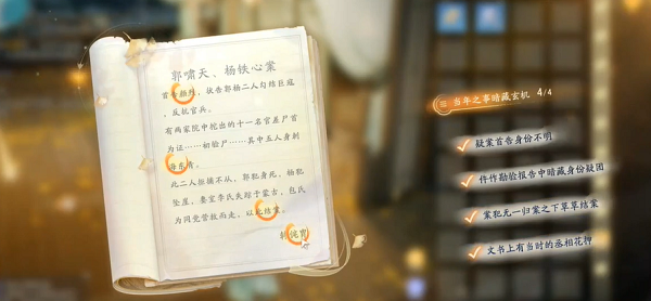 射雕手游杨康线剧情任务怎么做 杨康线*章任务全流程解析