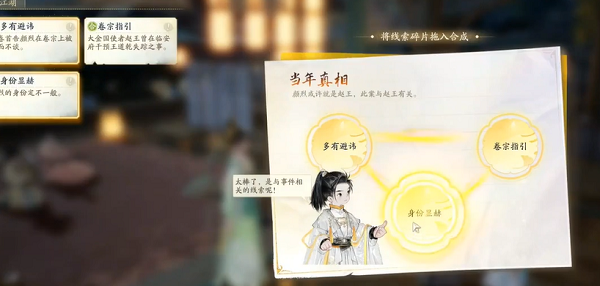 射雕手游杨康线剧情任务怎么做 杨康线*章任务全流程解析