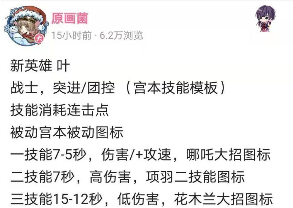 《王者荣耀》新英雄叶说明