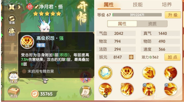 《离火之境》净月君技能攻略