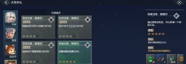 《妄想山海》蘑菇获取位置
