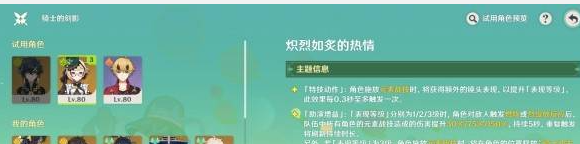 《原神》骑士的剑影第四天攻略