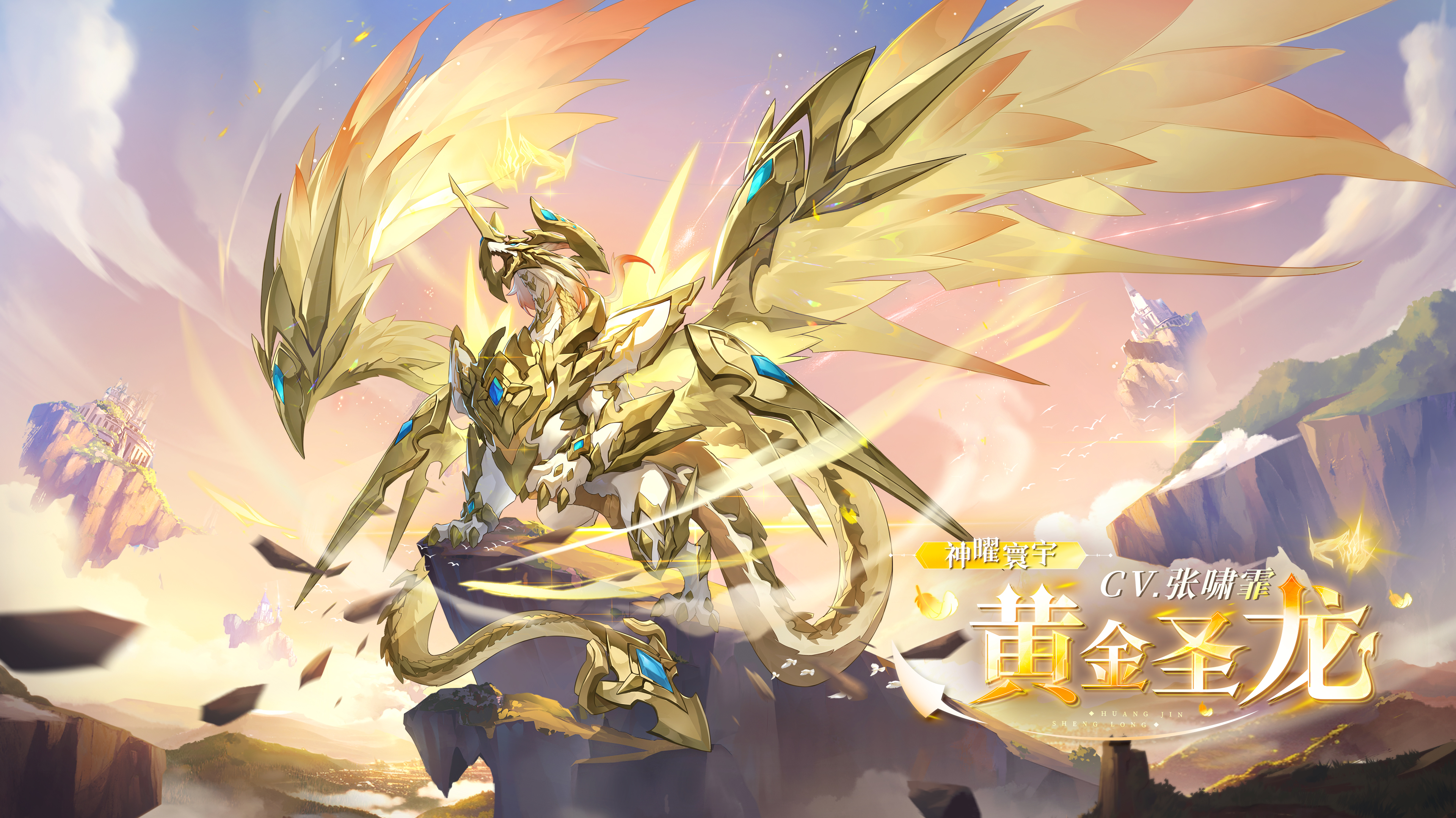 黄金圣龙神曜进化，《奥奇传说》二周年庆典开启