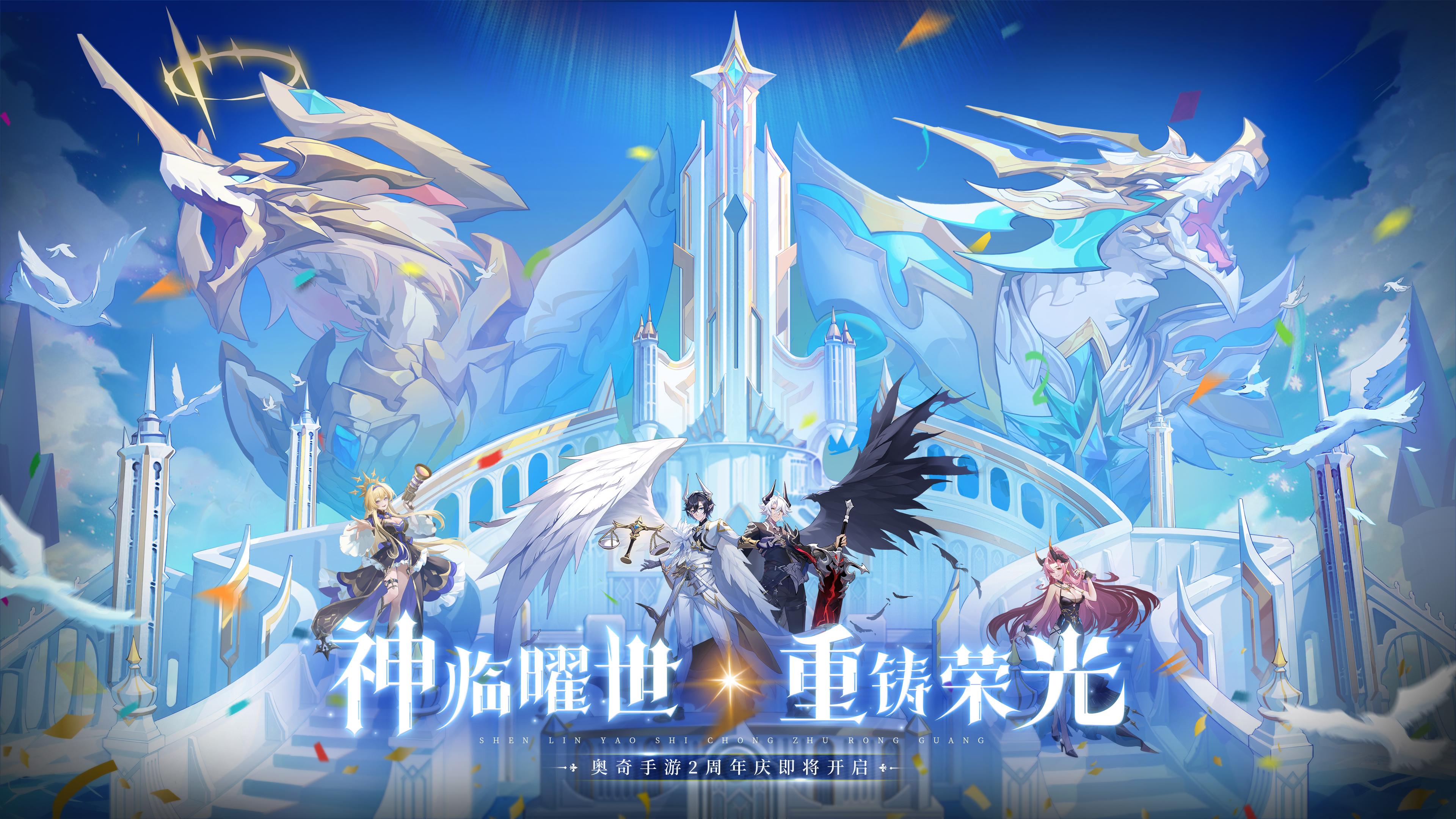 黄金圣龙神曜进化，《奥奇传说》二周年庆典开启