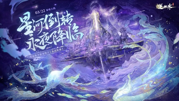 《逆水寒手游》莲花楼联动内容一览