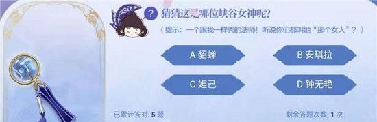 《王者荣耀》女神的细节考验第六题答案一览