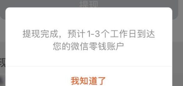 《橙心优选》平台团长佣金提现教程