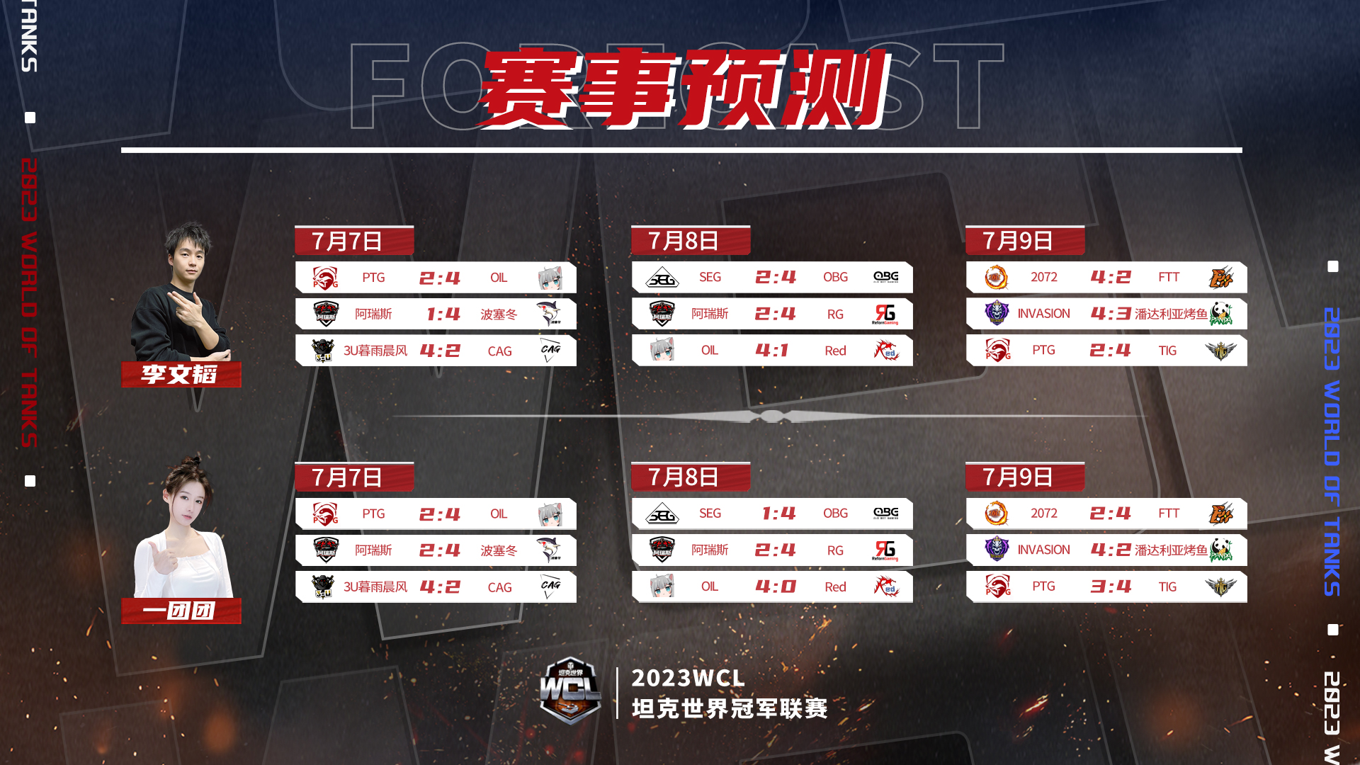 《坦克世界》2023WCL第六周赛程来袭