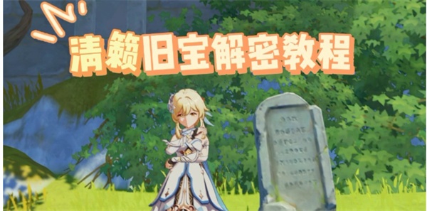 原神清籁旧宝后续太田太郎在哪儿接