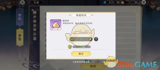 《掌门下山》新手修行攻略