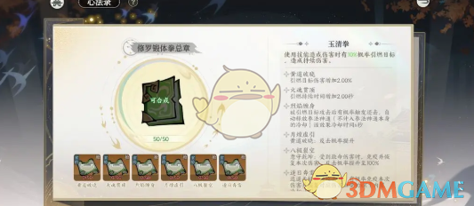 《掌门下山》新手修行攻略