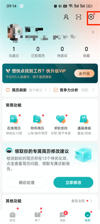 《boss直聘》自动打招呼关闭方法详细介绍