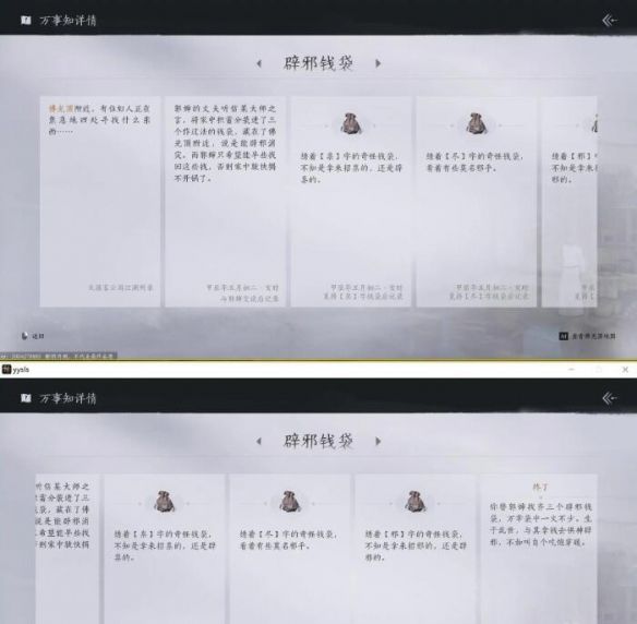 《燕云十六声》辟邪钱袋任务攻略