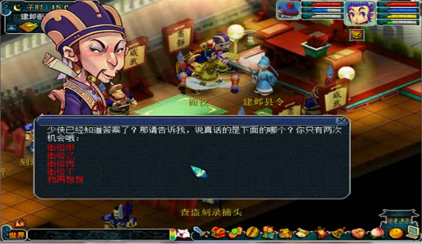 梦幻西游建邺城探案剧情全攻略