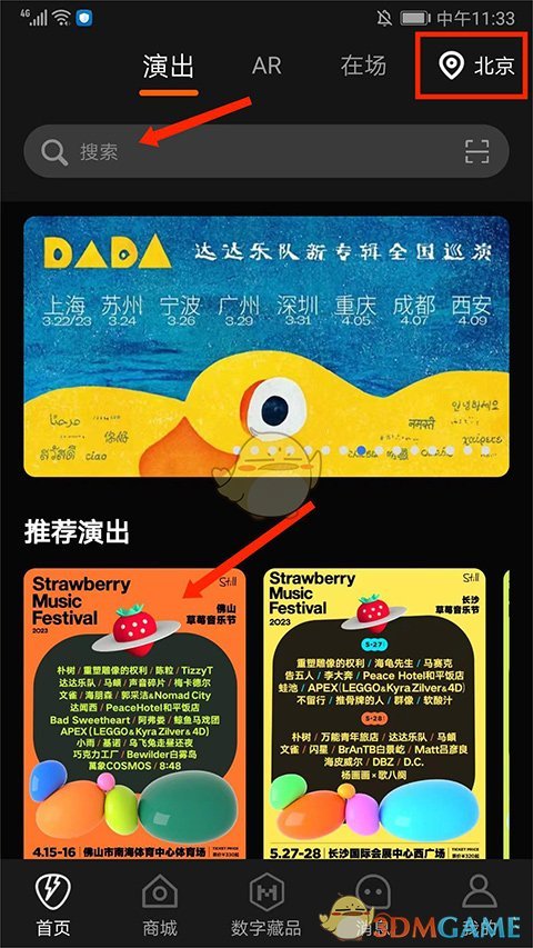 《正在现场》购买学生票方法