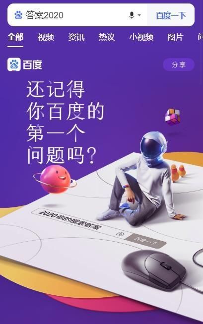 百度你的2020年度搜索账单查询入口