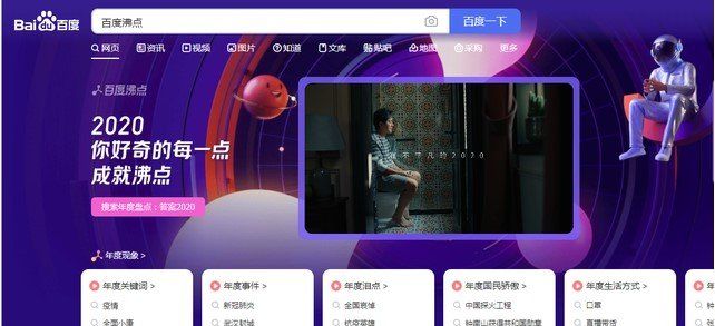 百度你的2020年度搜索账单查询入口