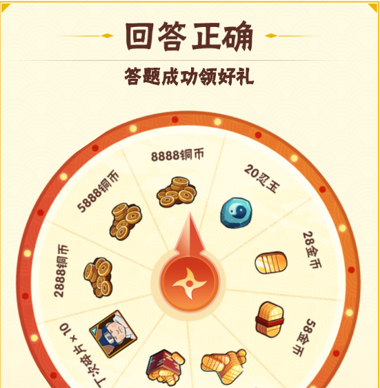 2022《火影忍者手游》12月17日每日一题答案分享