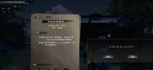 《下一站江湖2》木旭炎的委托任务攻略