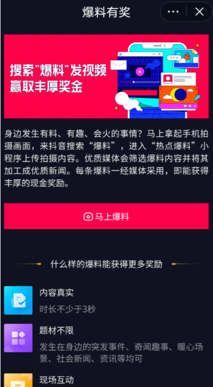 《抖音》爆料功能推出说明