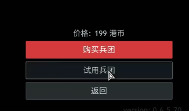 《从军》选择中**人兵团方法介绍