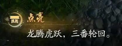 射雕破军武龛怎么开启图二