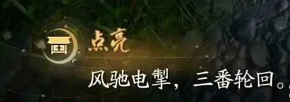 射雕破军武龛怎么开启图五