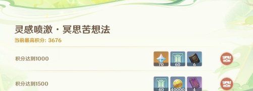 《原神》灵感喷激冥思苦想法*天攻略